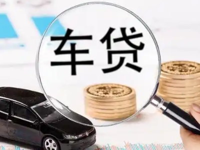漳县车辆抵押贷款什么情况会被认定为是违规?